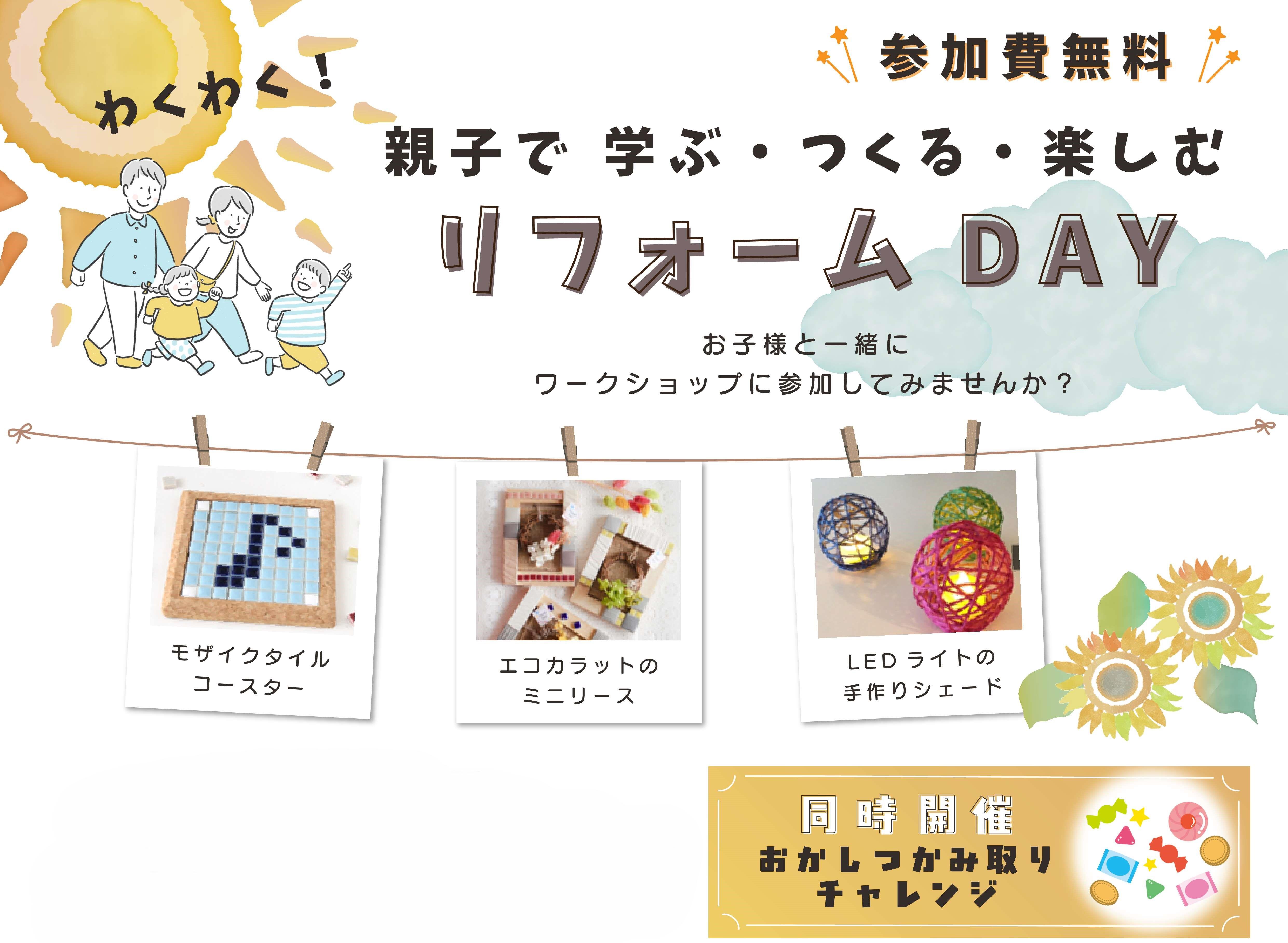 8/2(土)夏休みワークショップ開催のお知らせ
