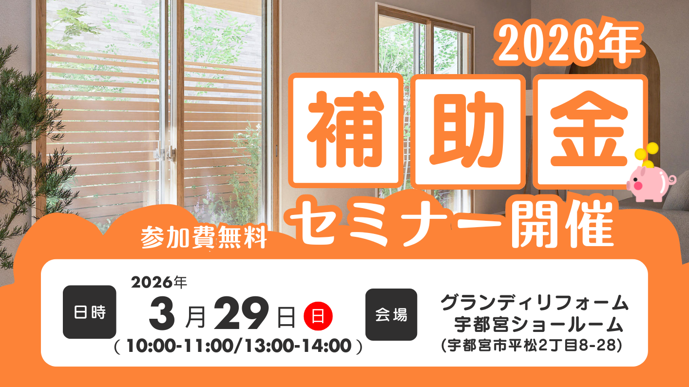 補助金セミナー開催！
