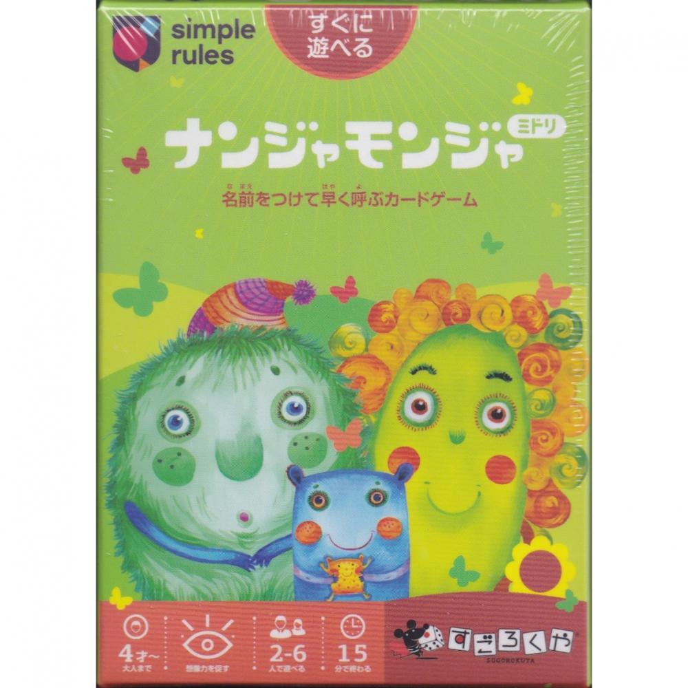 ナンジャモンジャ・ミドリ
